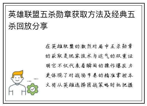 英雄联盟五杀勋章获取方法及经典五杀回放分享