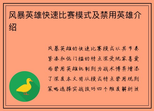 风暴英雄快速比赛模式及禁用英雄介绍