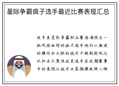 星际争霸疯子选手最近比赛表现汇总