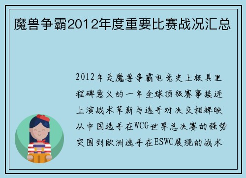 魔兽争霸2012年度重要比赛战况汇总