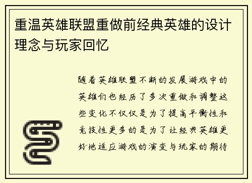 重温英雄联盟重做前经典英雄的设计理念与玩家回忆