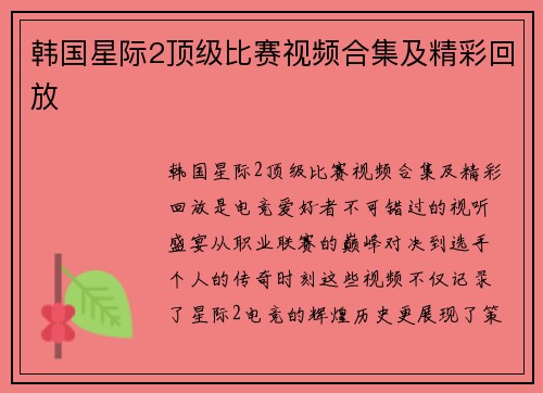 韩国星际2顶级比赛视频合集及精彩回放