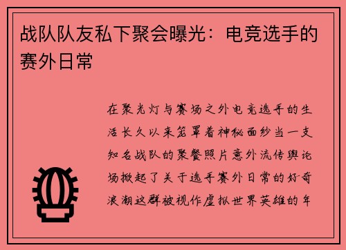 战队队友私下聚会曝光：电竞选手的赛外日常